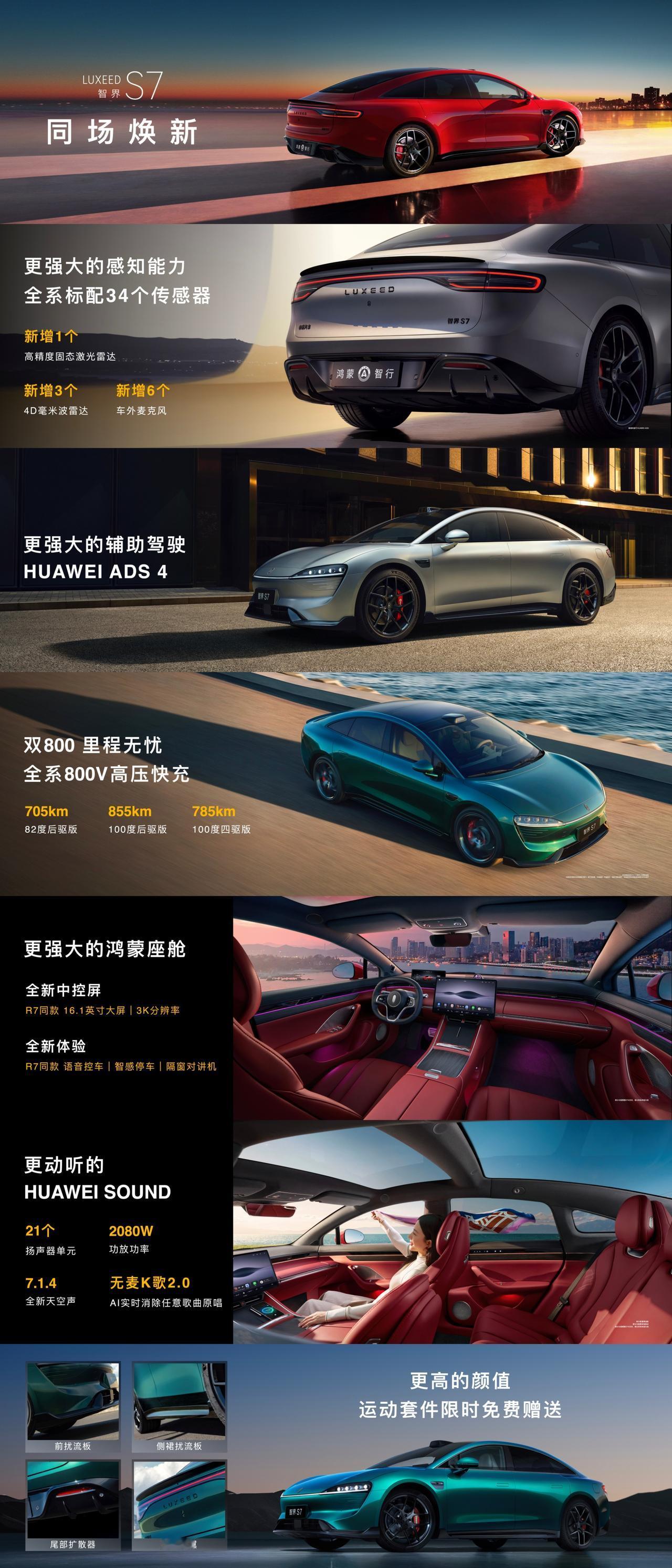 当传统轿车还在比拼空间与动力时，智界新S7以"智能平权"理念杀入20万级市场。