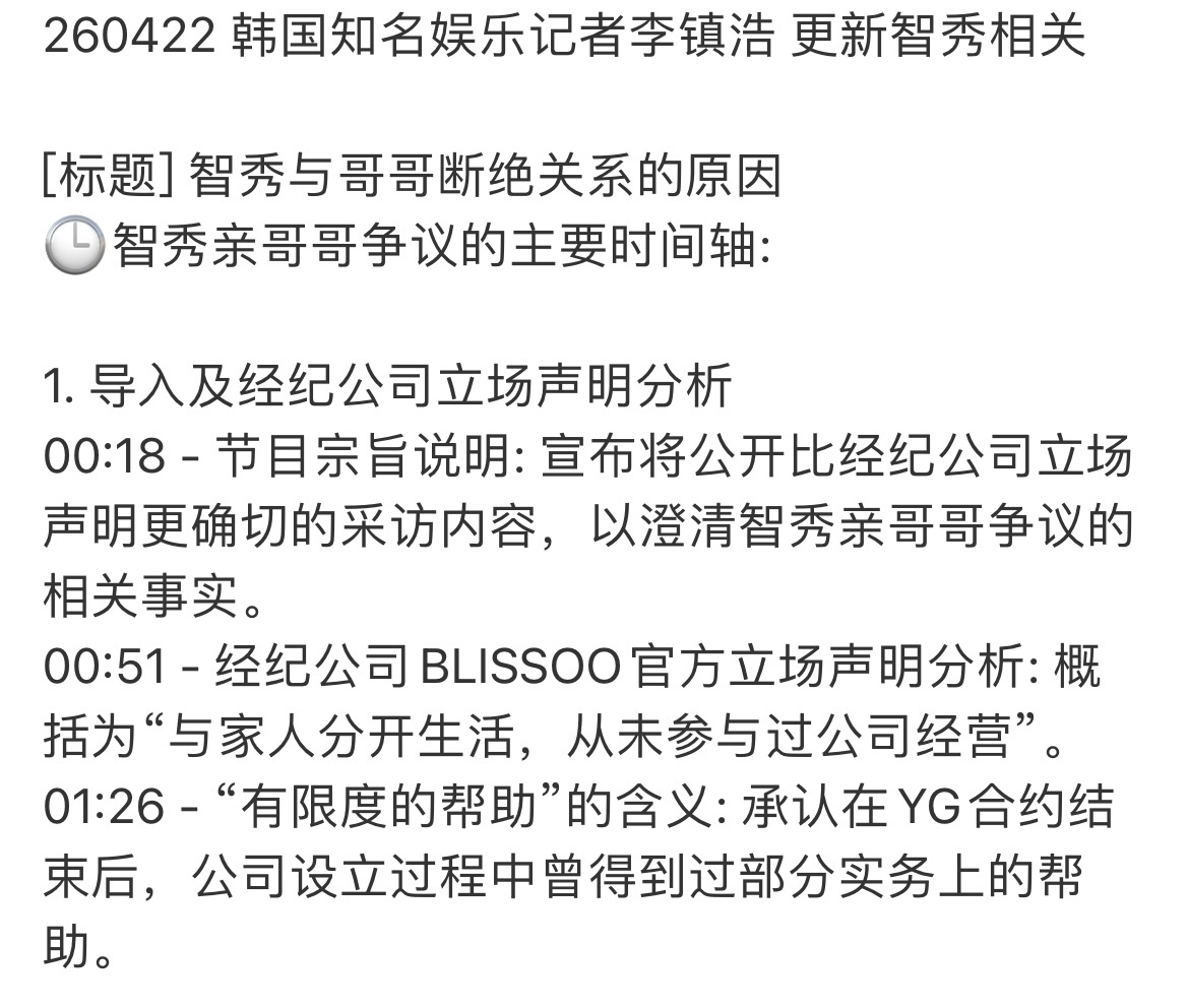 金智秀与哥哥处于绝交状态 今晚的韩国知名娱乐记者报道：原来去年因为哥哥金志勋的偷