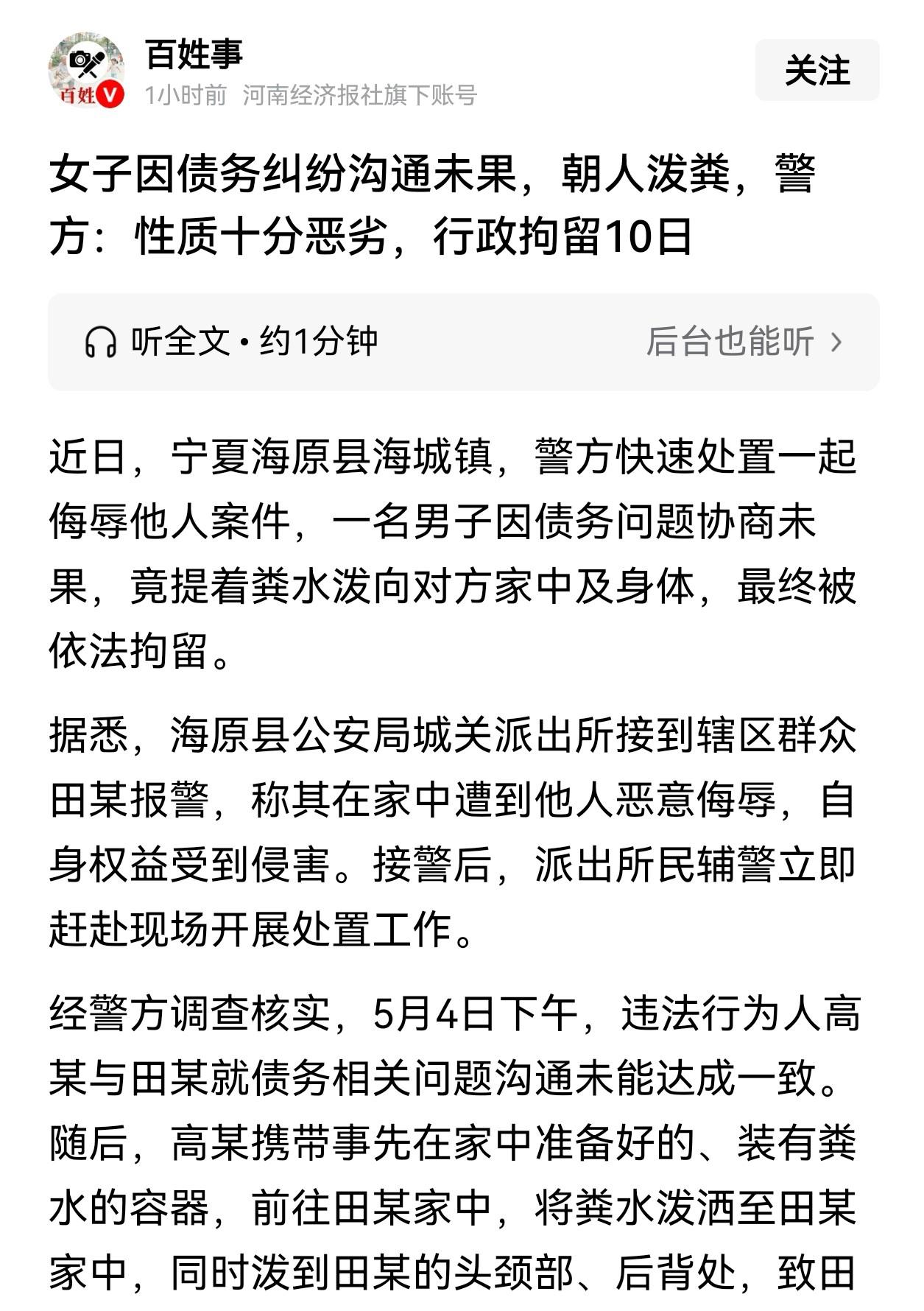好心借钱反被赖账！宁夏海原县女子高某，三番五次讨债无果，竟提前备好粪水，直接泼向