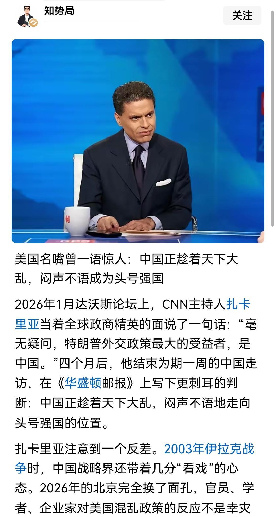 【美媒体人称，中国闷声成为世界头号强国】美媒扎卡里亚最近在《华盛顿邮报》发的文章