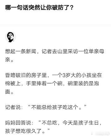 哪一句话突然让你破防了？ ​​​