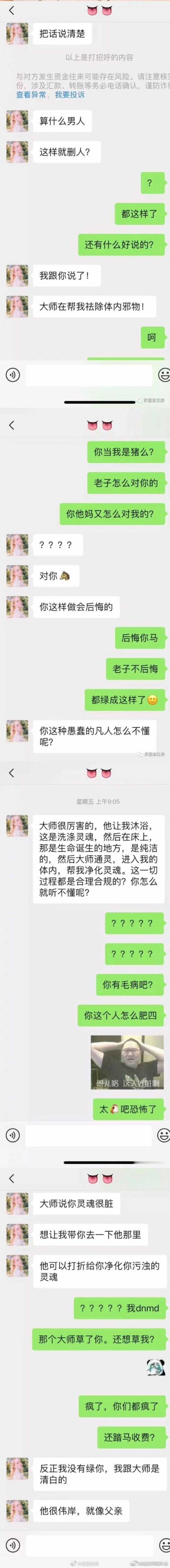 我女朋友出轨一个和尚，但她说那是为了净化她的灵魂... ​​​