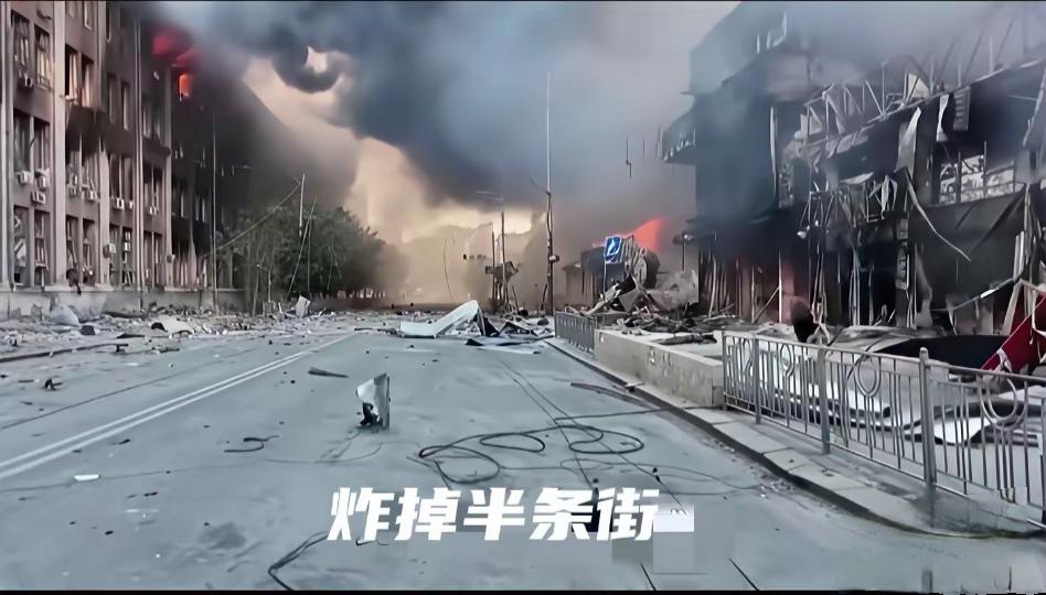 乌克兰每炸一次俄罗斯，基辅就多一片废墟

乌克兰想靠远程袭击警告俄罗斯，炸炸后方