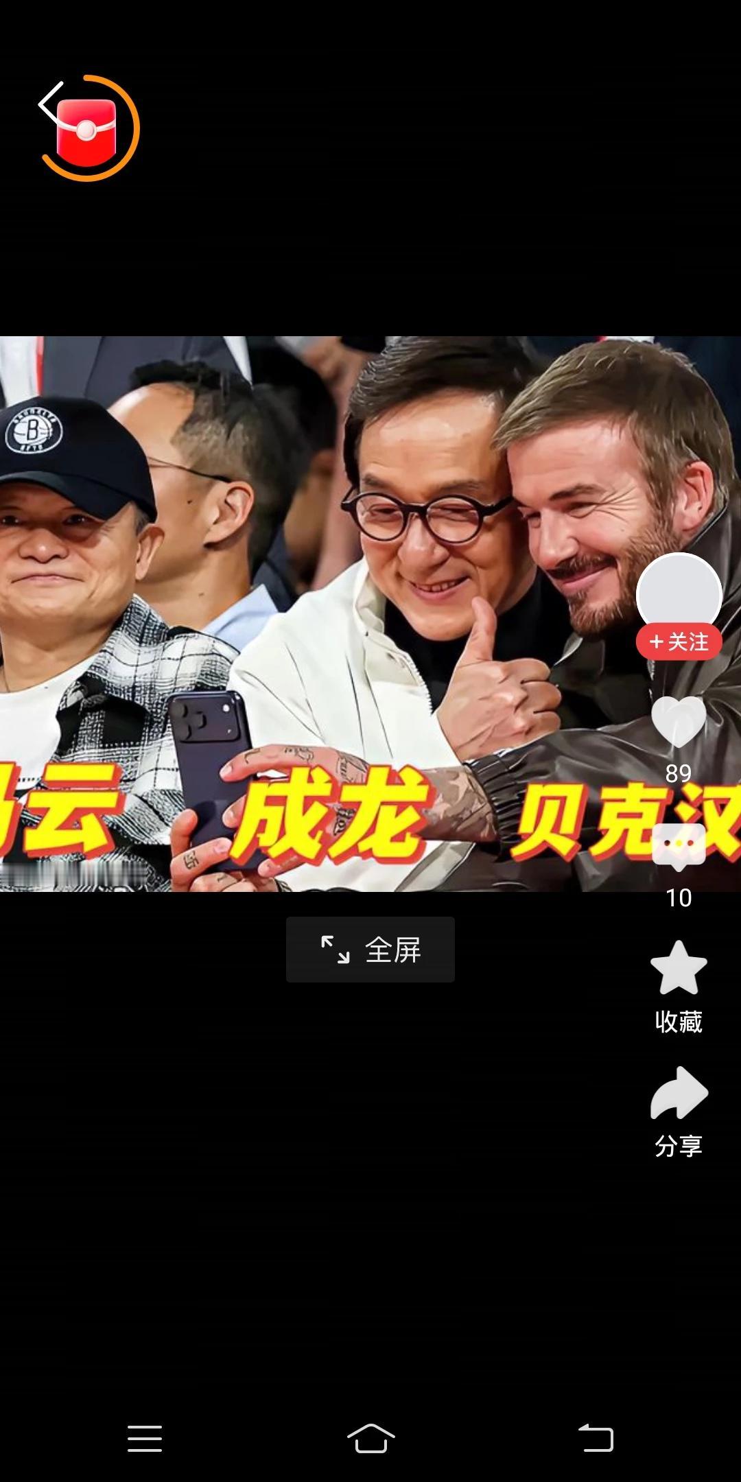 明显是成龙向贝克汉姆挑大拇指，而不是贝克汉姆向成龙挑大拇指。