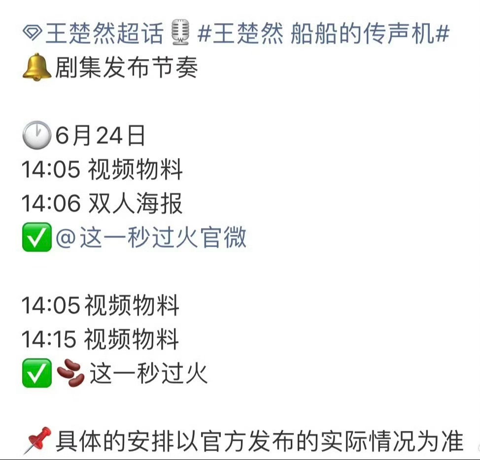 王楚然《这一秒过火》明天腾讯招商大会物料发布节奏，视频物料+双人海报，终于要来了