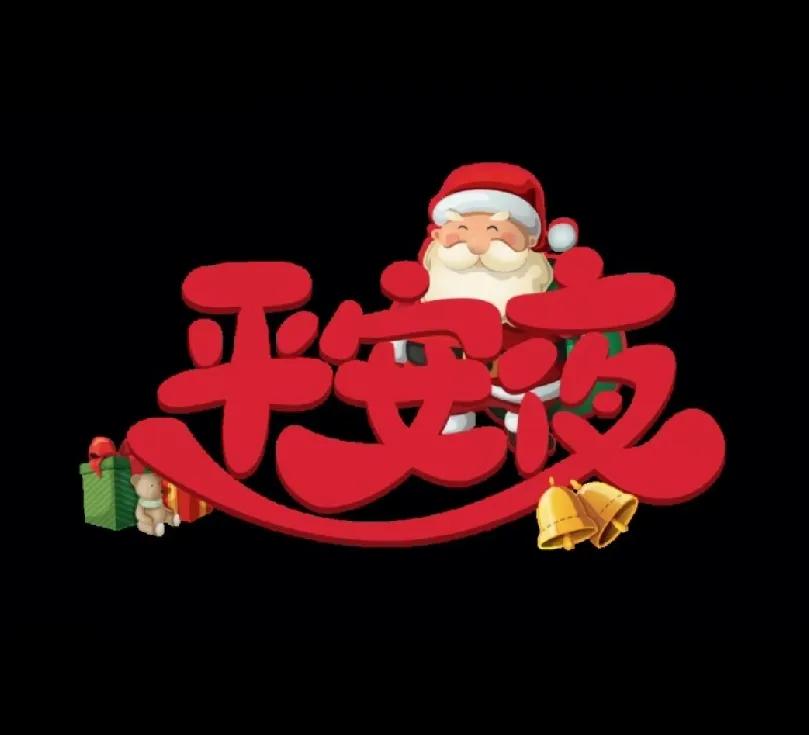 ²⁰²⁵/₁₂.₂₄  ✩⋆︎* ⁑⋆︎*   ᴴᵃᵖᵖʸ  ᵀⁱᵐᵉ 🍎. 