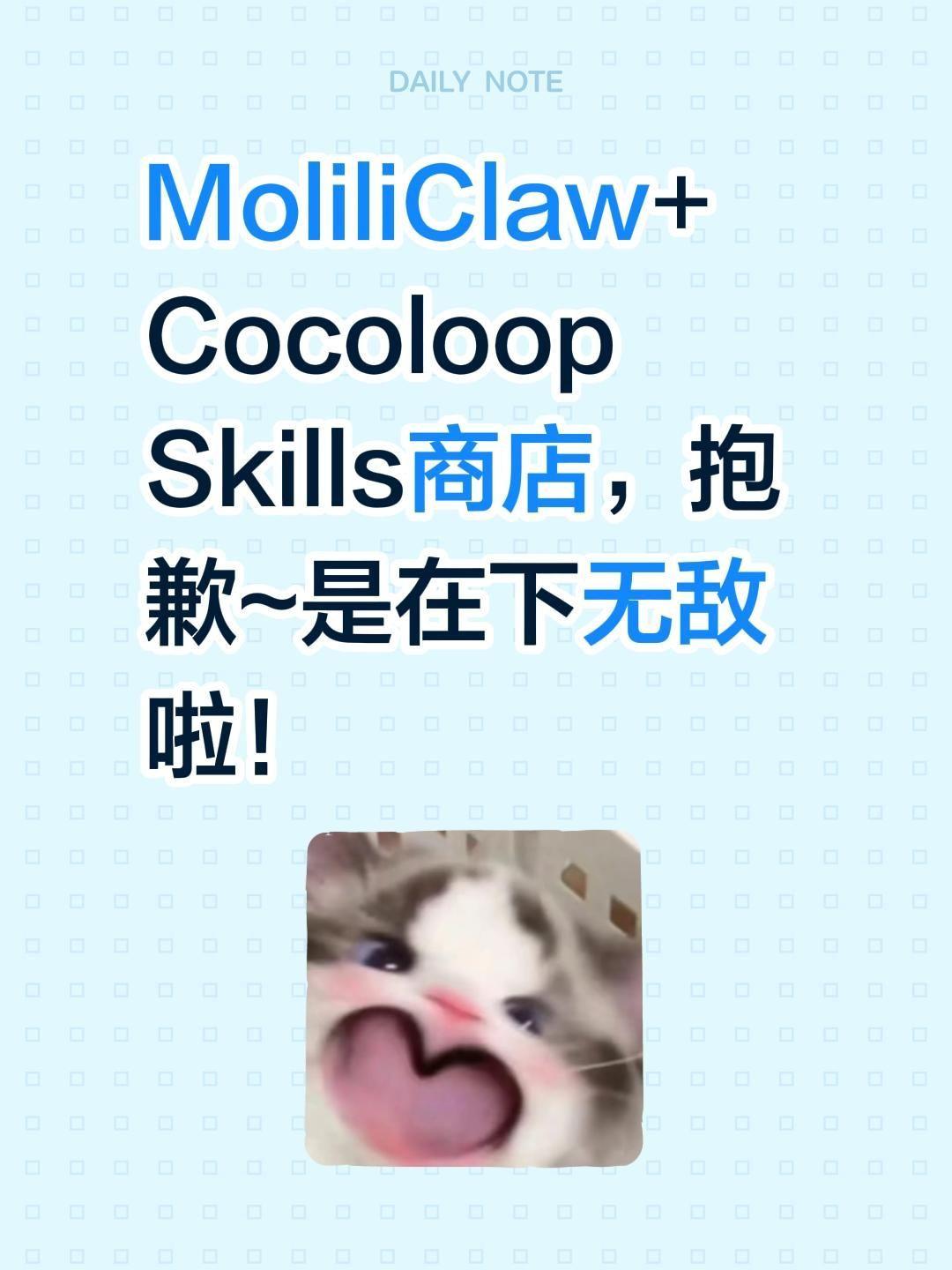 实在抱歉，是在下无敌了	杀手锏组合，我们平时日常用用就完全够了。openclaw