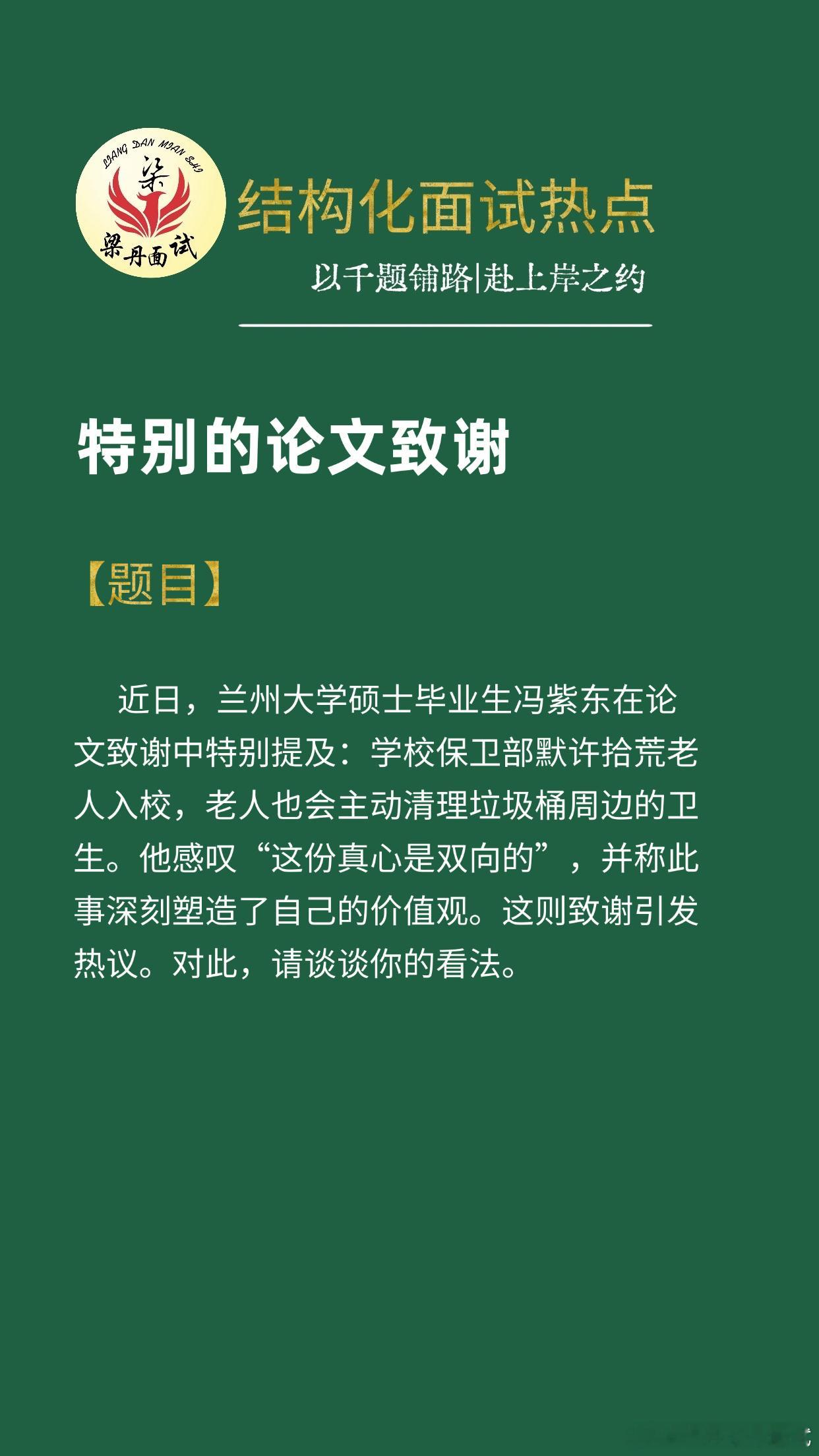 黑龙江省考面试热点考公考编考公省考浙江事业编河南事业单位梁丹公考面试广东事业单位