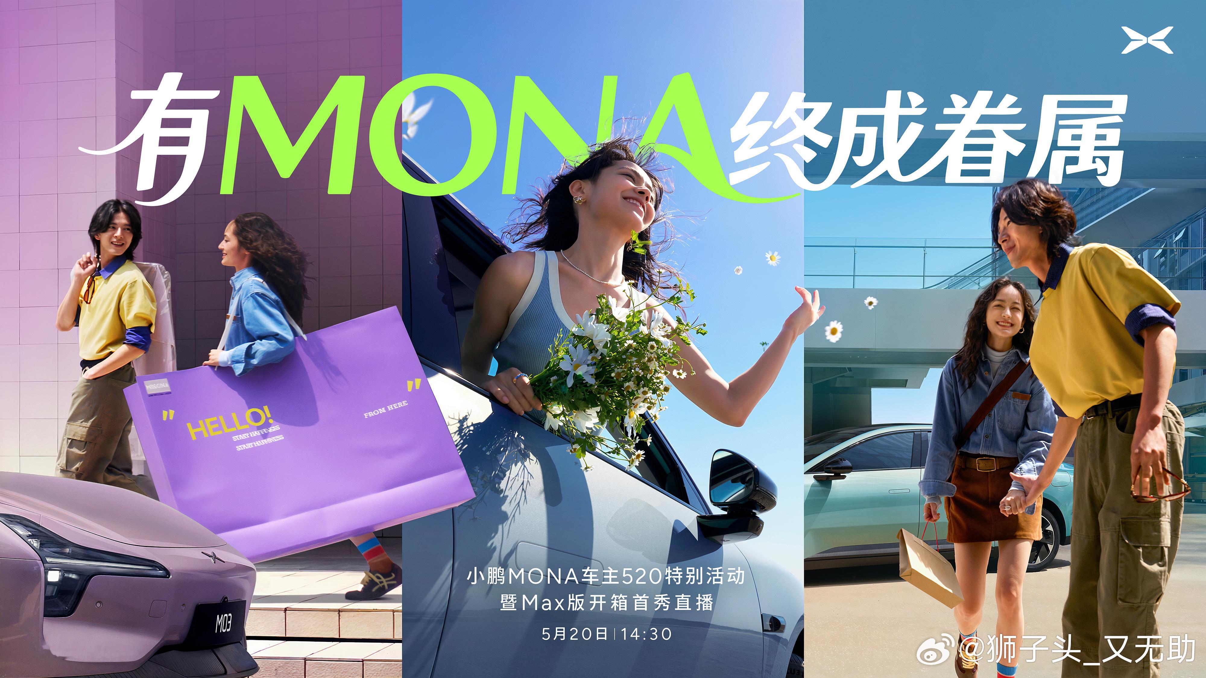 更懂年轻人的 小鹏mona  Max版终于快来了！昨天智驾大赛，小鹏又拿了第一。