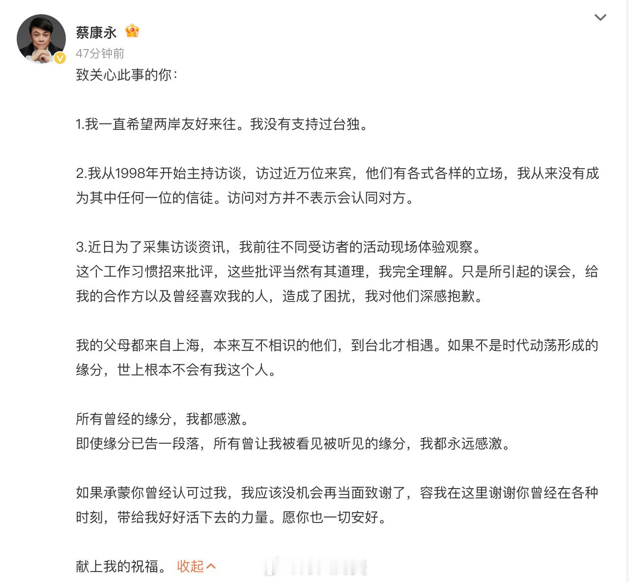 要不我说蔡康永这人太绿茶了。你就看吧，蔡康永直接就把自己写成受害者了。「访问对方