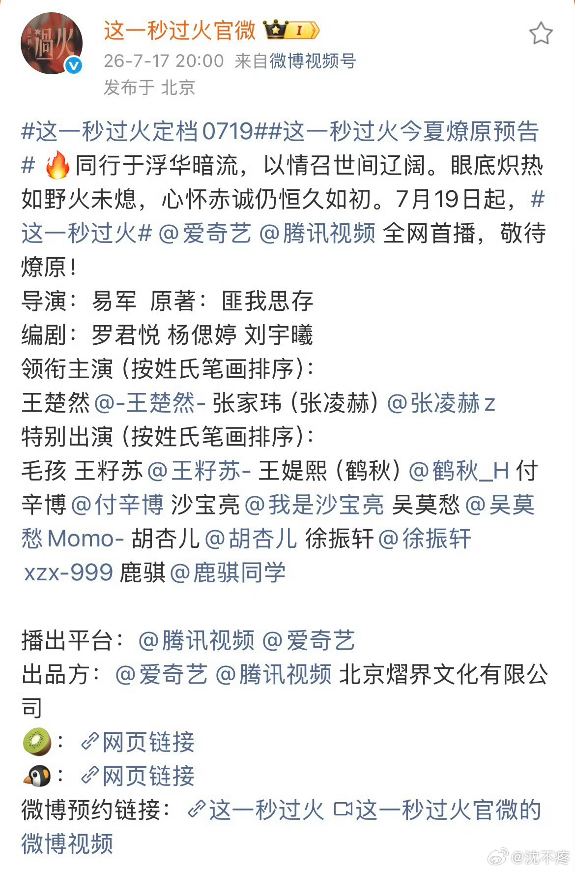 这一秒过火终于等到你！定档7.19了！物料已经刷烂了