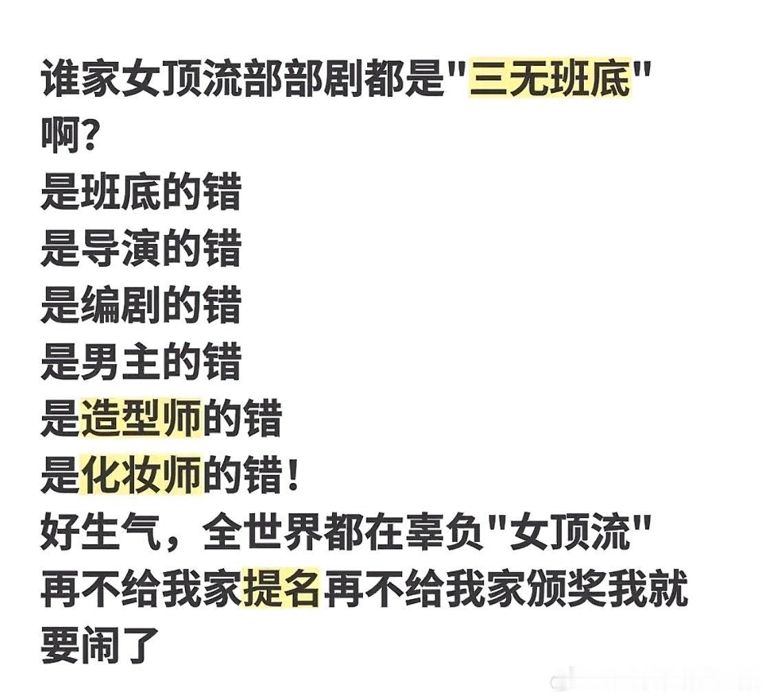 冲奖剧怎么了反正自己演技没有错，全是别人的错！ ​​​