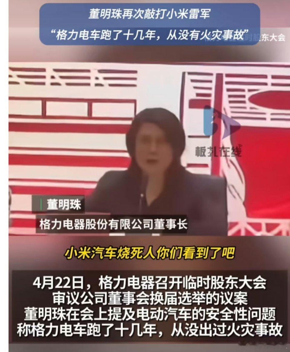 董明珠再点名小米汽车 这感觉就像是 农村里家有恶邻一样，好赖话都说尽，但又低头不