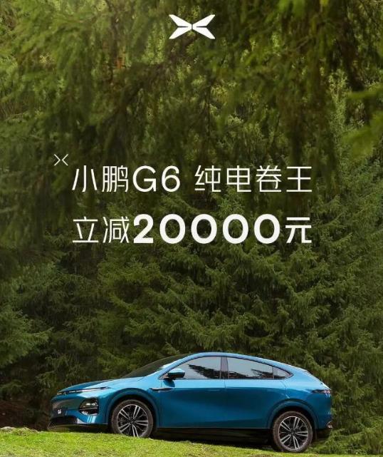 价格战打得这么凶，跟还是不跟？最近，小鹏就选择了“跟”，旗下最便宜的车子之一，小