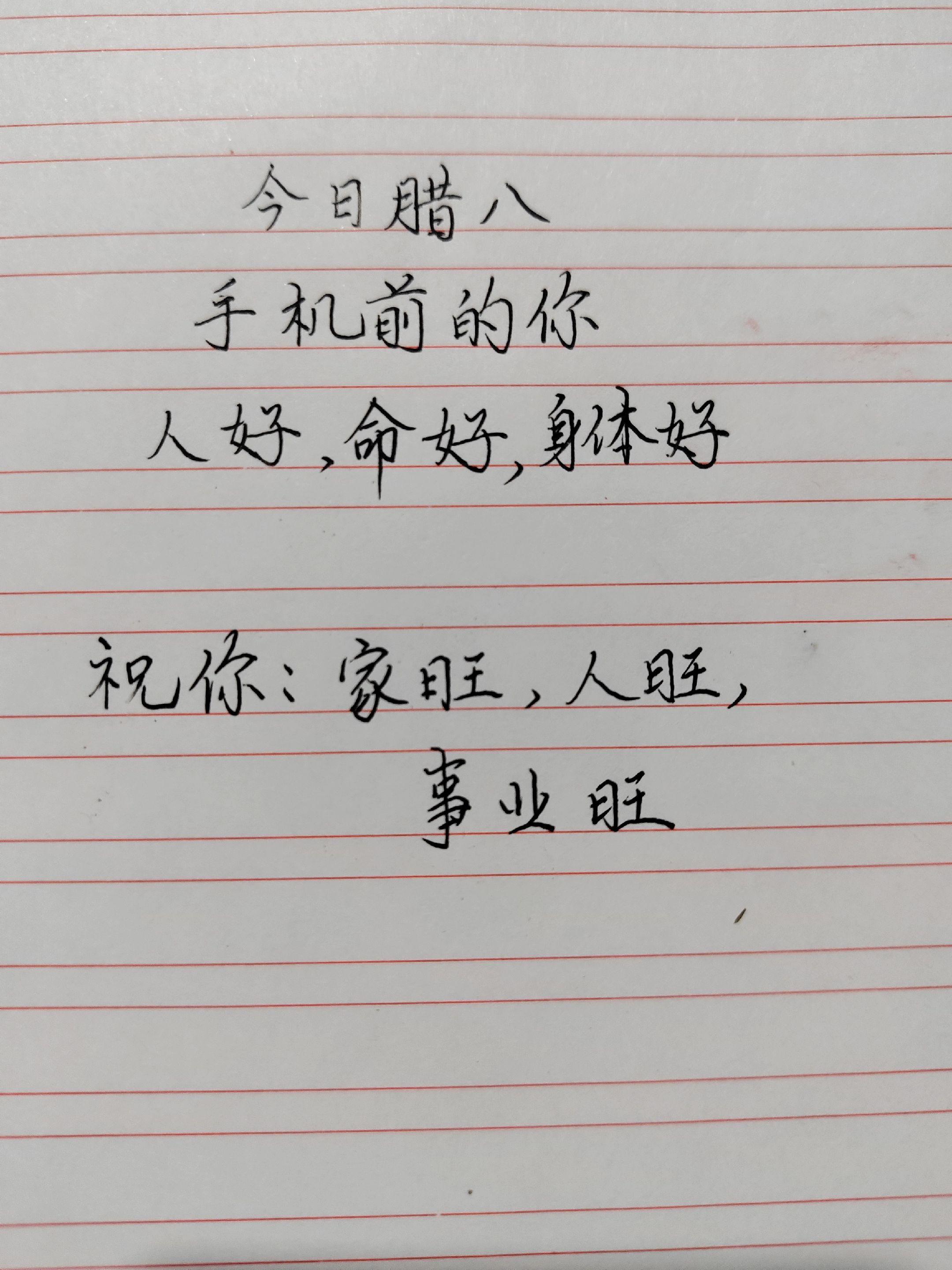 腊八节快乐最美的祝福送给你 金典老歌