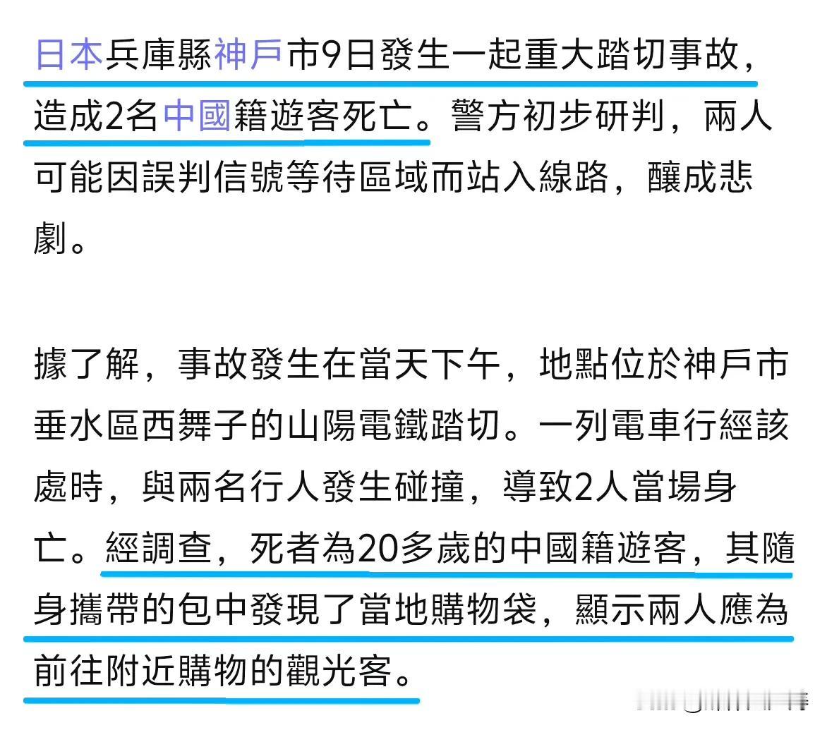 两名中国女游客在日本铁路道口遭遇悲剧遭列车撞击身亡

两名中国籍女性在日本神户市