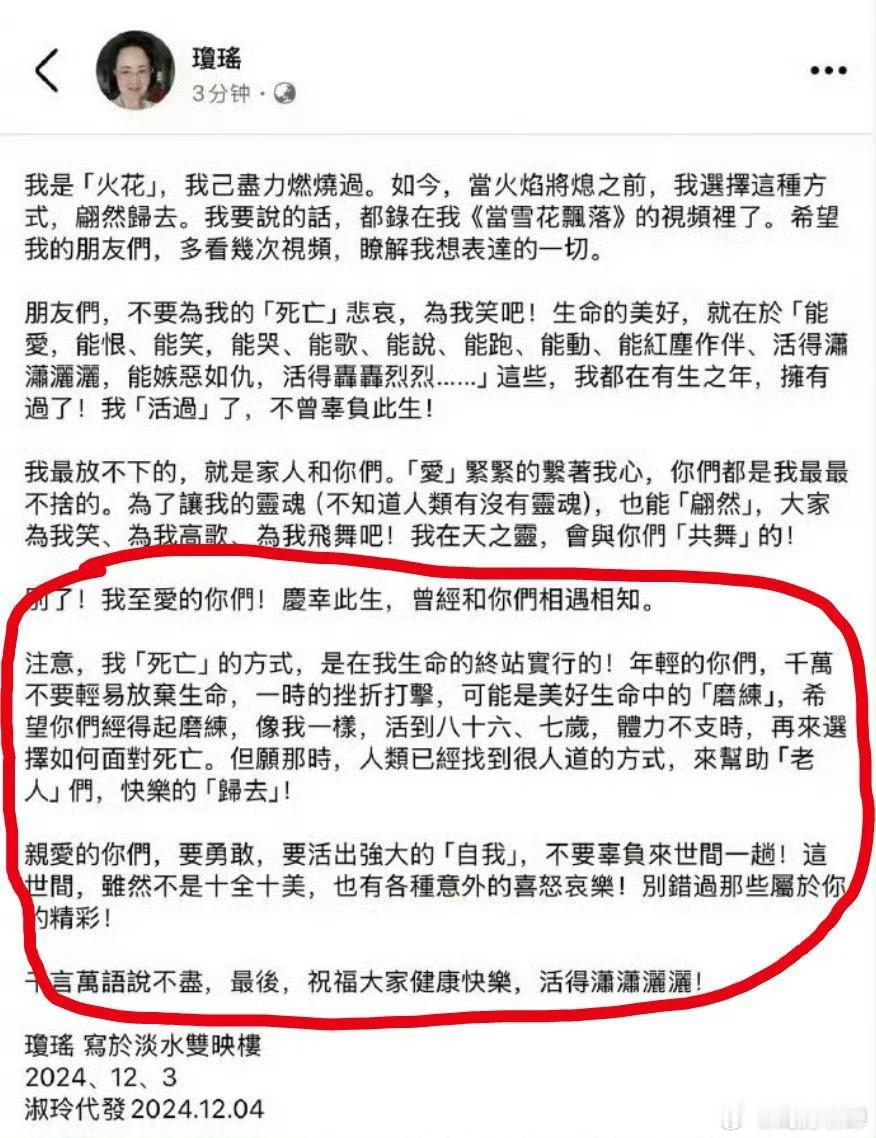 多家台媒报道琼瑶在家中自杀身亡…..  今天下午1点22分许，知名作家琼瑶在家自