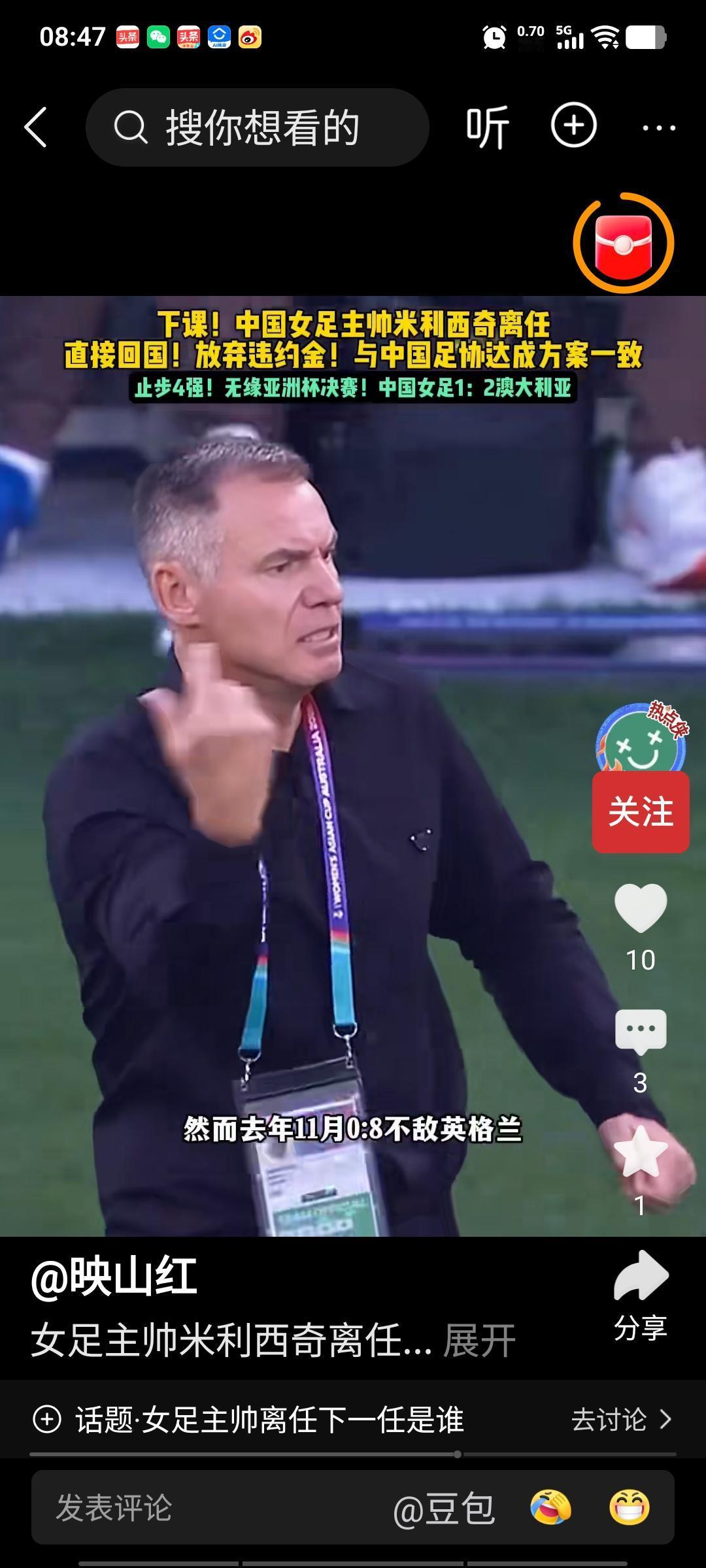 1比2负于澳大利亚后，米利希奇主动辞去中国女足教练一职。他与足协的合约中规定，若