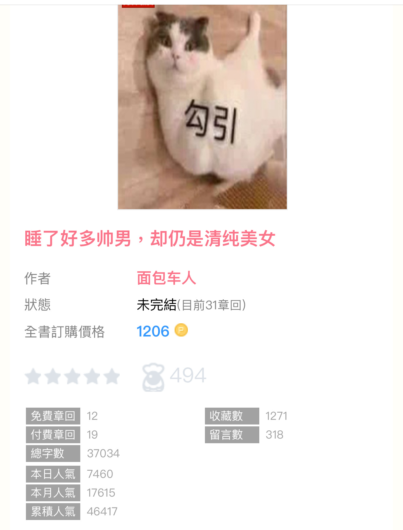 【编辑推荐】《睡了好多帅男，却仍是清纯美女》by面包车人🔸连载 🔹n／校园／