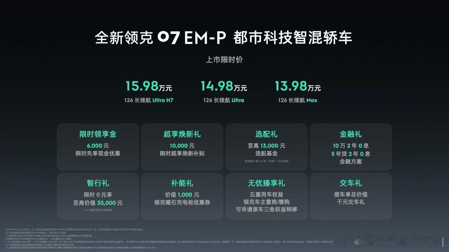 15万买400多匹插混领克？！感觉出个黑武士+号版应该很不错[阴险]领克07em