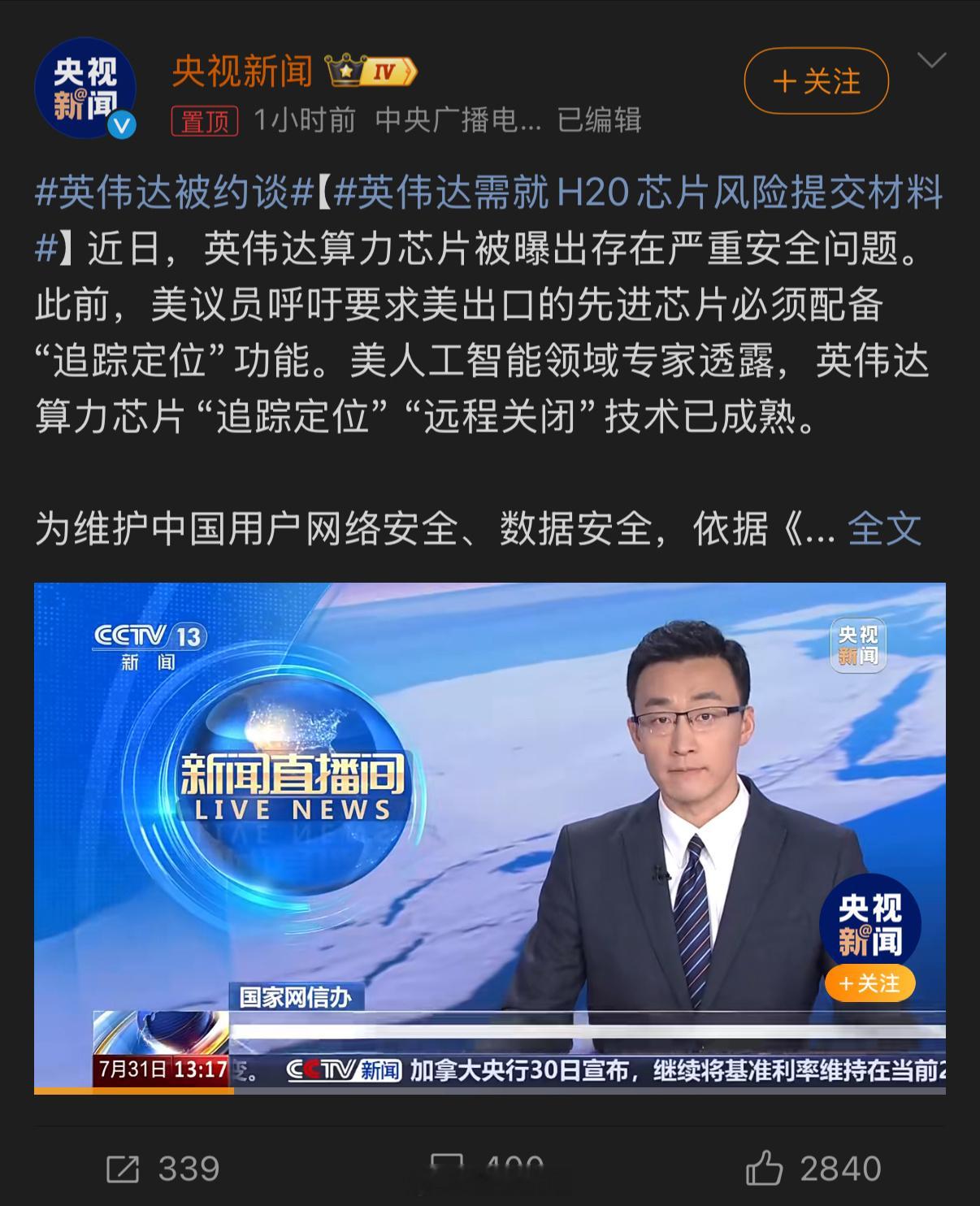 英伟达被约谈按沈逸教授的说法，这次的英伟达芯片不止追踪位置，设置后门，还特别设置