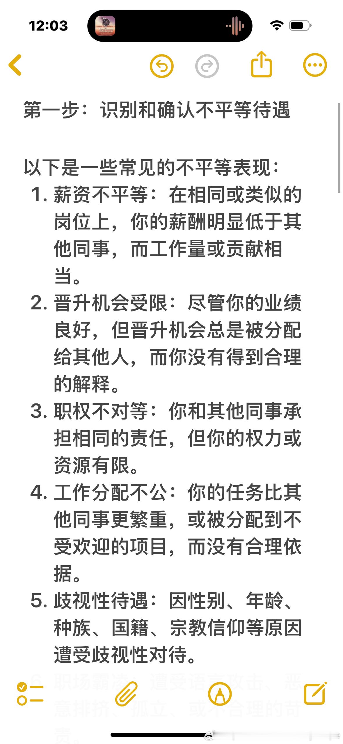 关于职场遭遇不平等对待怎么办，我整理了一些内容，也欢迎大家继续补充 