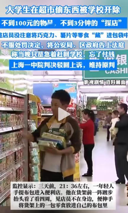 贪小便宜吃大亏！一名大学生在便利店里偷走价值不到100元的零食，本以为神不知鬼不