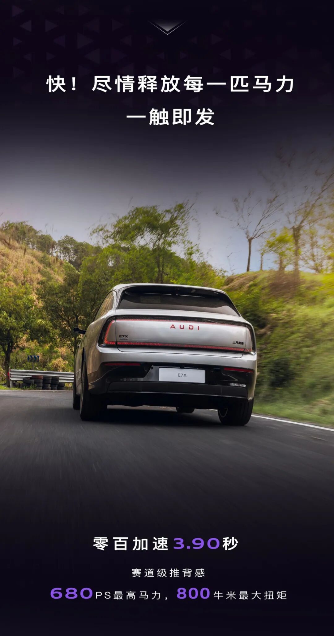 奥迪E7X拿下亚洲首条山脊赛道最速SUV!不但设计帅爆，实力也是杠杠的680匹马
