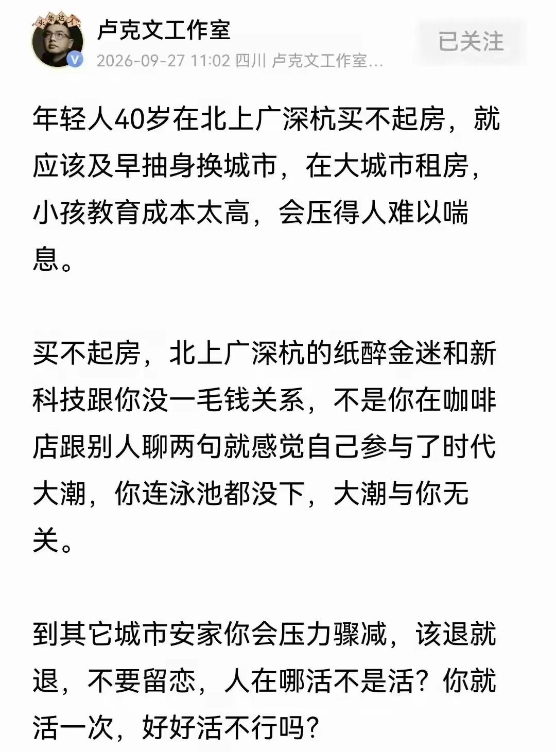 国际问题专家卢总的超级大建议！！
40岁了，如果你还是在杭州买不起房的话；
赶紧