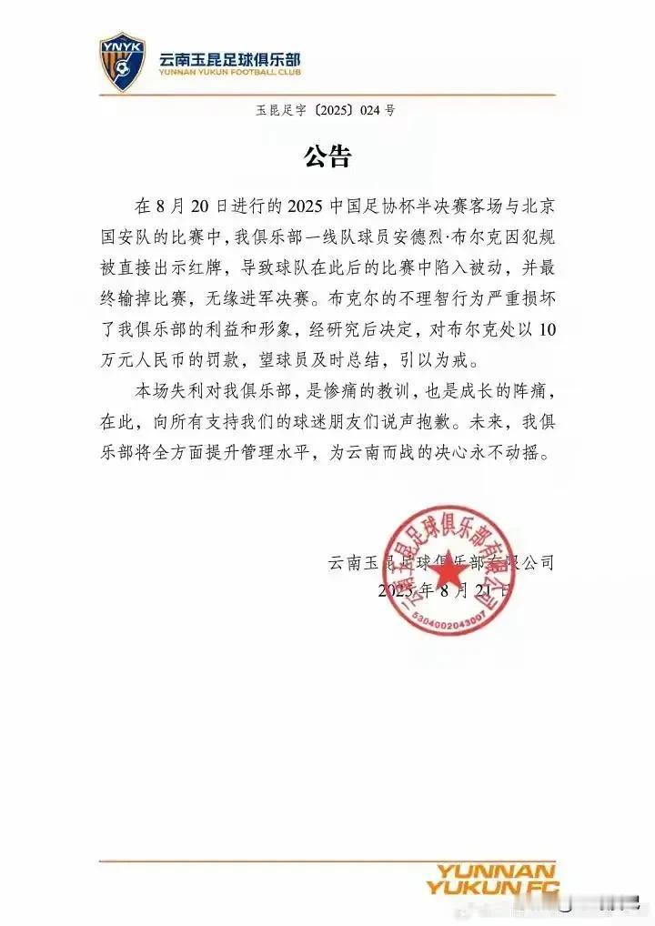 分享城市新鲜事喷子们喷继续喷，云南玉昆自己的处罚通知都下来了。[赞]大家还记得吗