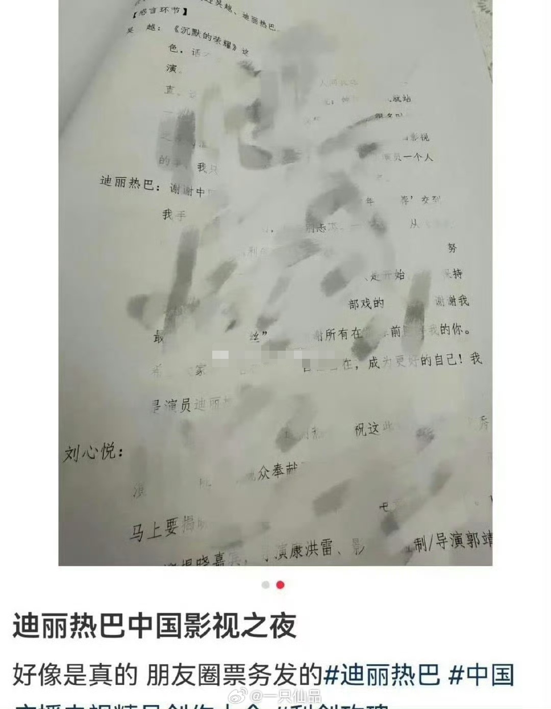 迪丽热巴将参加中国影视之夜。 