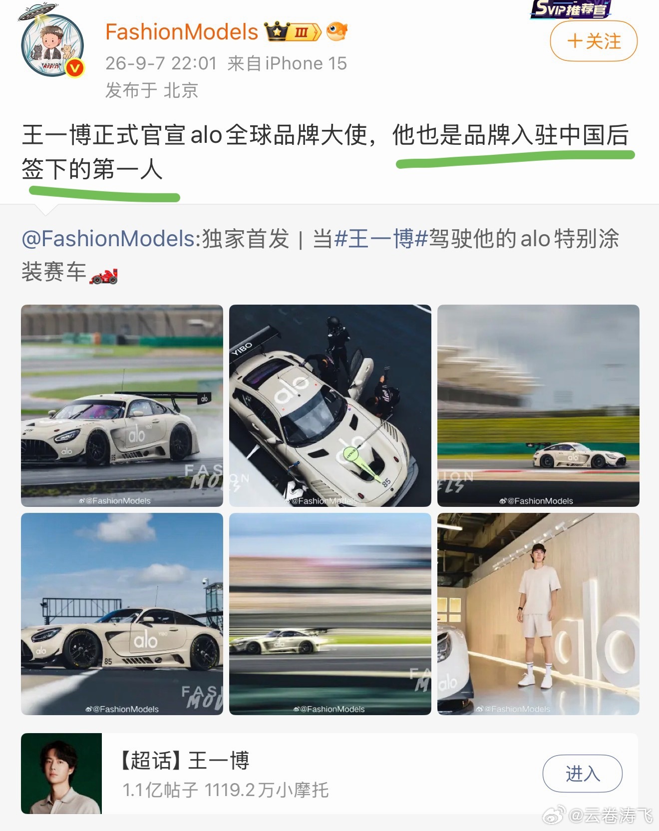 恭喜商务王！王一博ALO全球品牌大使，成为ALO爱洛进入中国市场后官宣的首位星面