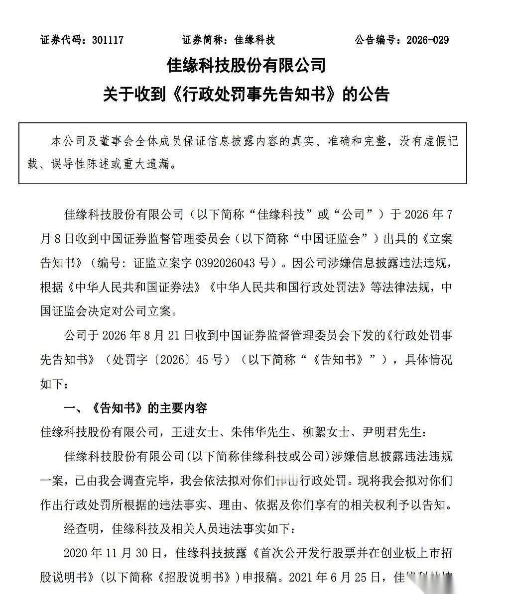 一直以来，在市场的普遍认知里有个铁律：招股书造假，等于直接触碰高压线，勒令退市几