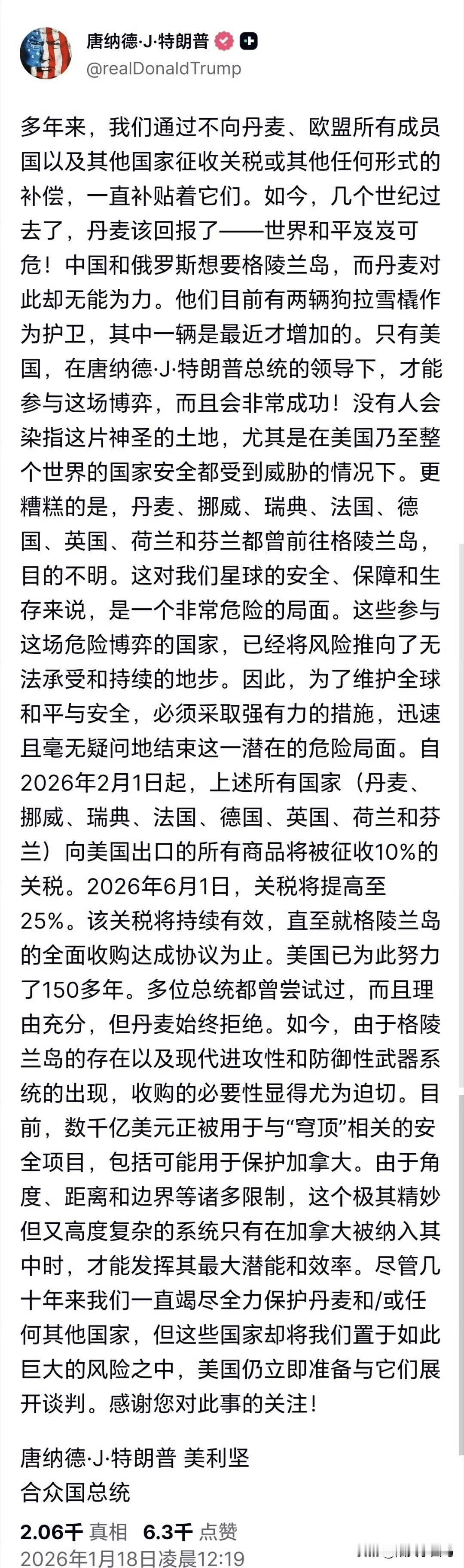 特朗普因格陵兰问题对多个欧洲国家加征10%关税，特朗普发文称：自2026年2月1