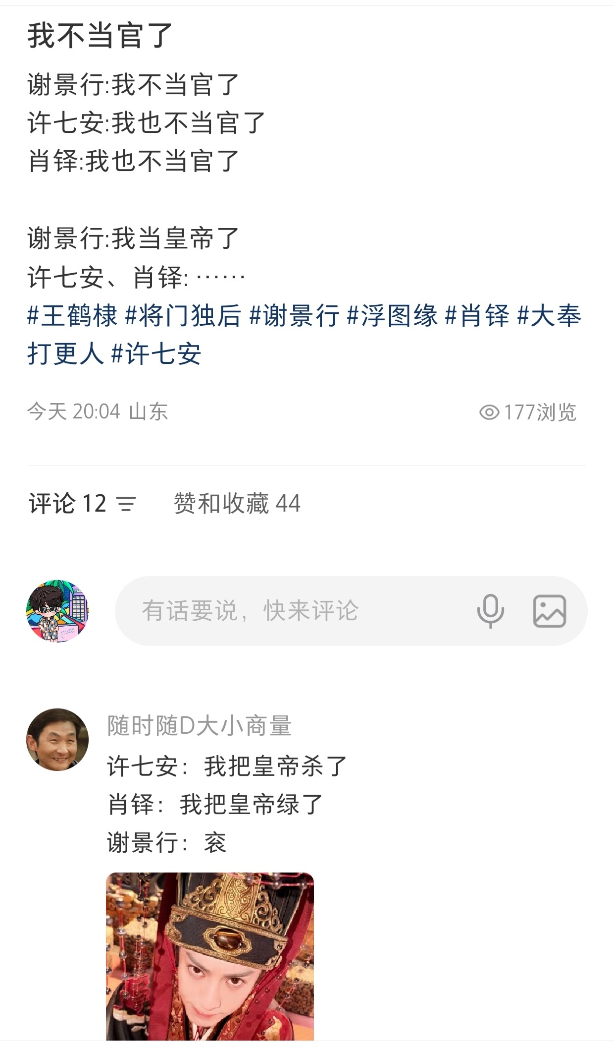 谢景行:你们的皇帝可不是我（一定要点开看大图）电视剧将门独后官方王鹤棣谢景行少年
