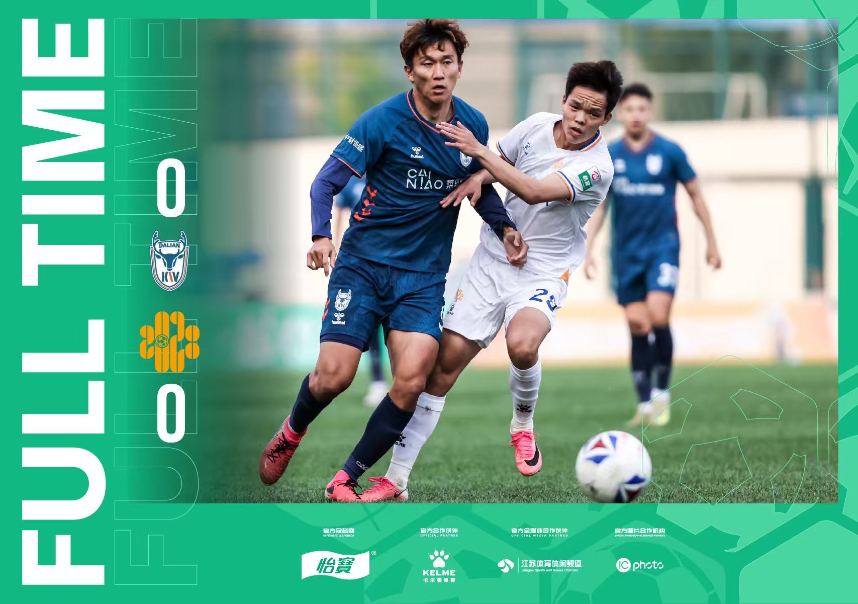 全场比分｜2026怡宝中乙联赛第二十四轮大连可为0-0深圳二零二八中乙联赛 ​​