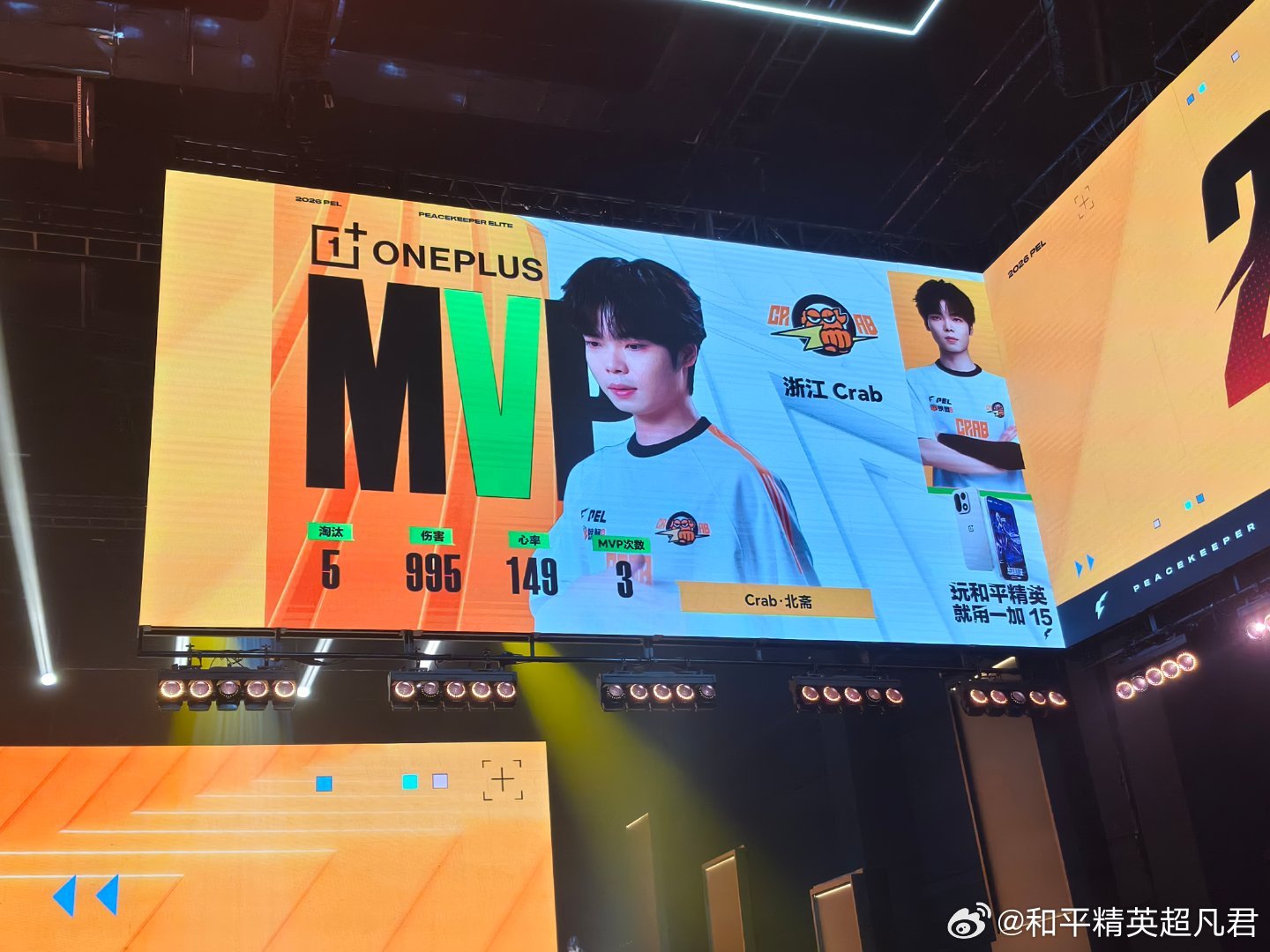 crab电子竞技俱乐部恭喜拿下第四局MVP！pel周决粽燃赛场