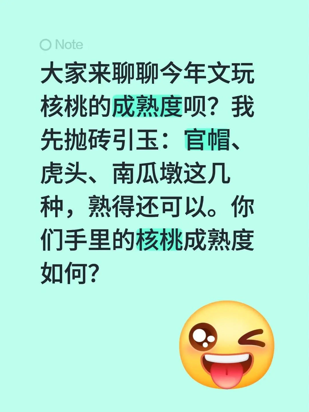 大家来聊聊今年文玩核桃的成熟度呗？我先抛砖引玉：官帽、虎头、南瓜墩这几...