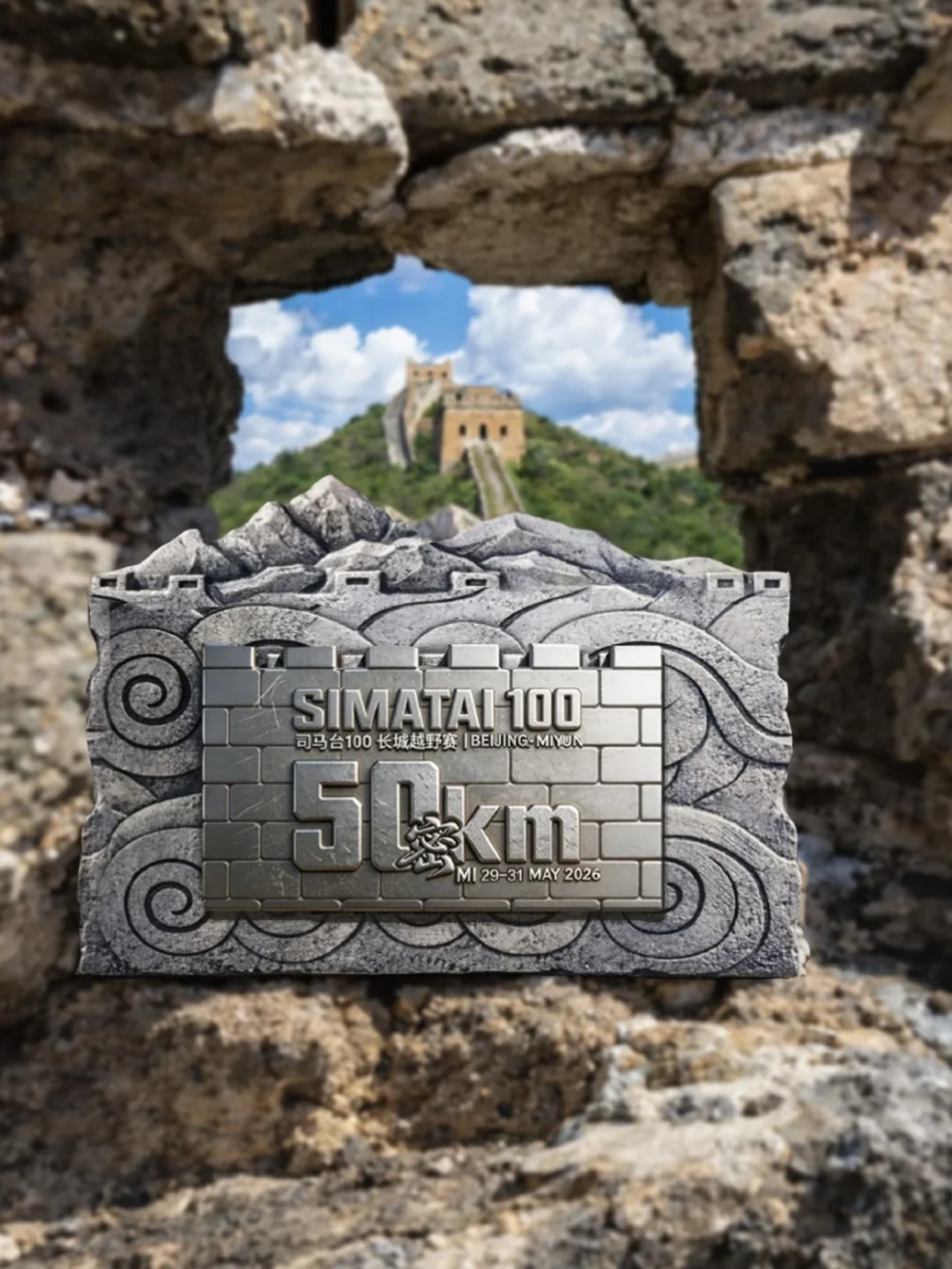北京司马台100长城越野赛，完赛奖牌大公开🏅