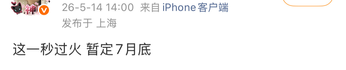 🍉张凌赫 王楚然 这一秒过火七月底开播  纯正的暑期档，又要大吸粉了 