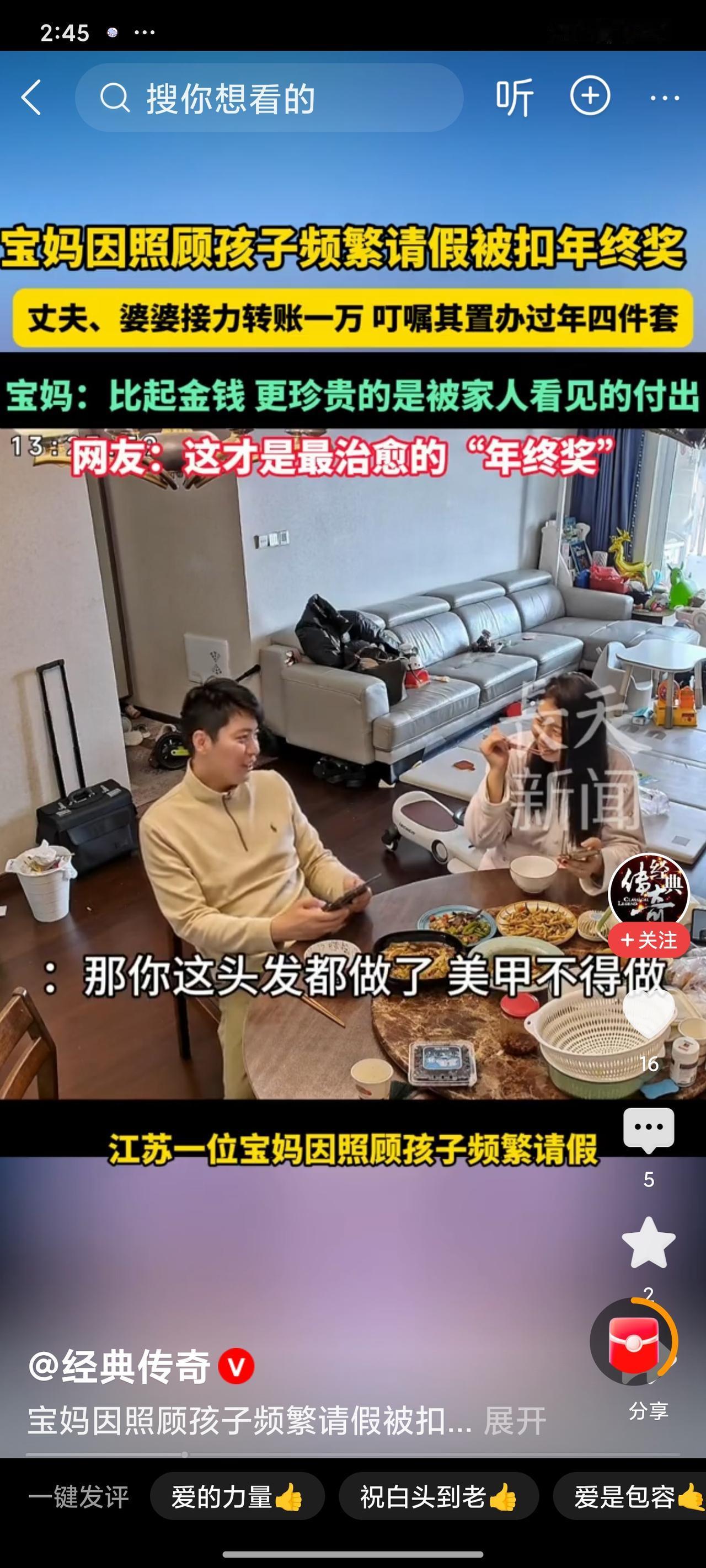 带娃丢年终奖反倒赚了！江苏宝妈这波暖心暴击，全网慕了

宝妈全心带娃频繁请假，年