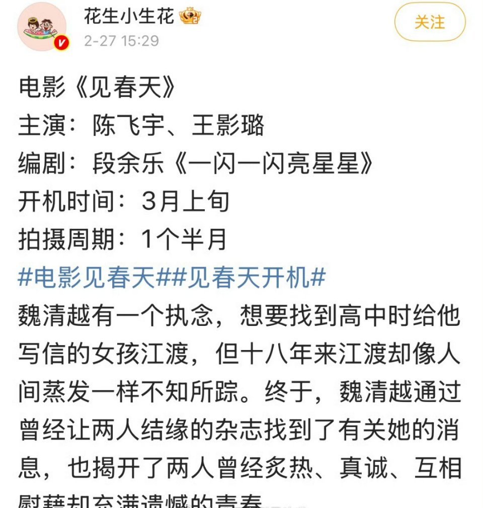 陈飞宇、王影璐二搭电影《见春天》简介很青春疼痛，票房1000万 