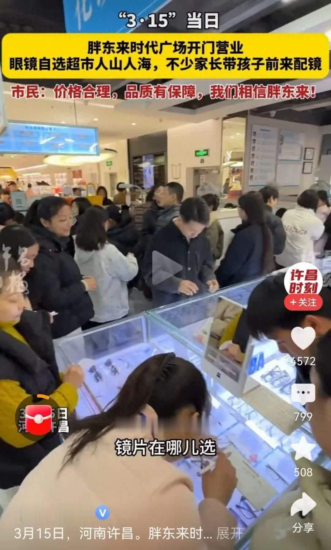 《7亿近视人的福音！胖东来自选眼镜超市：配镜价格终于透明了》

胖东来推出自选眼