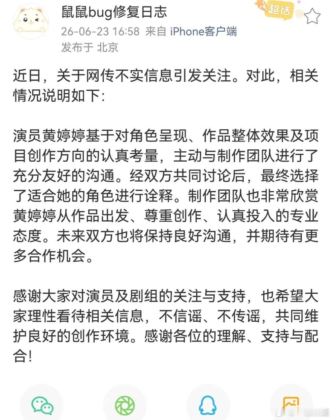 万花世界回应换角，所以是黄婷婷还在这个组 但是换了另一个角色是吧，那哪个角色戏份