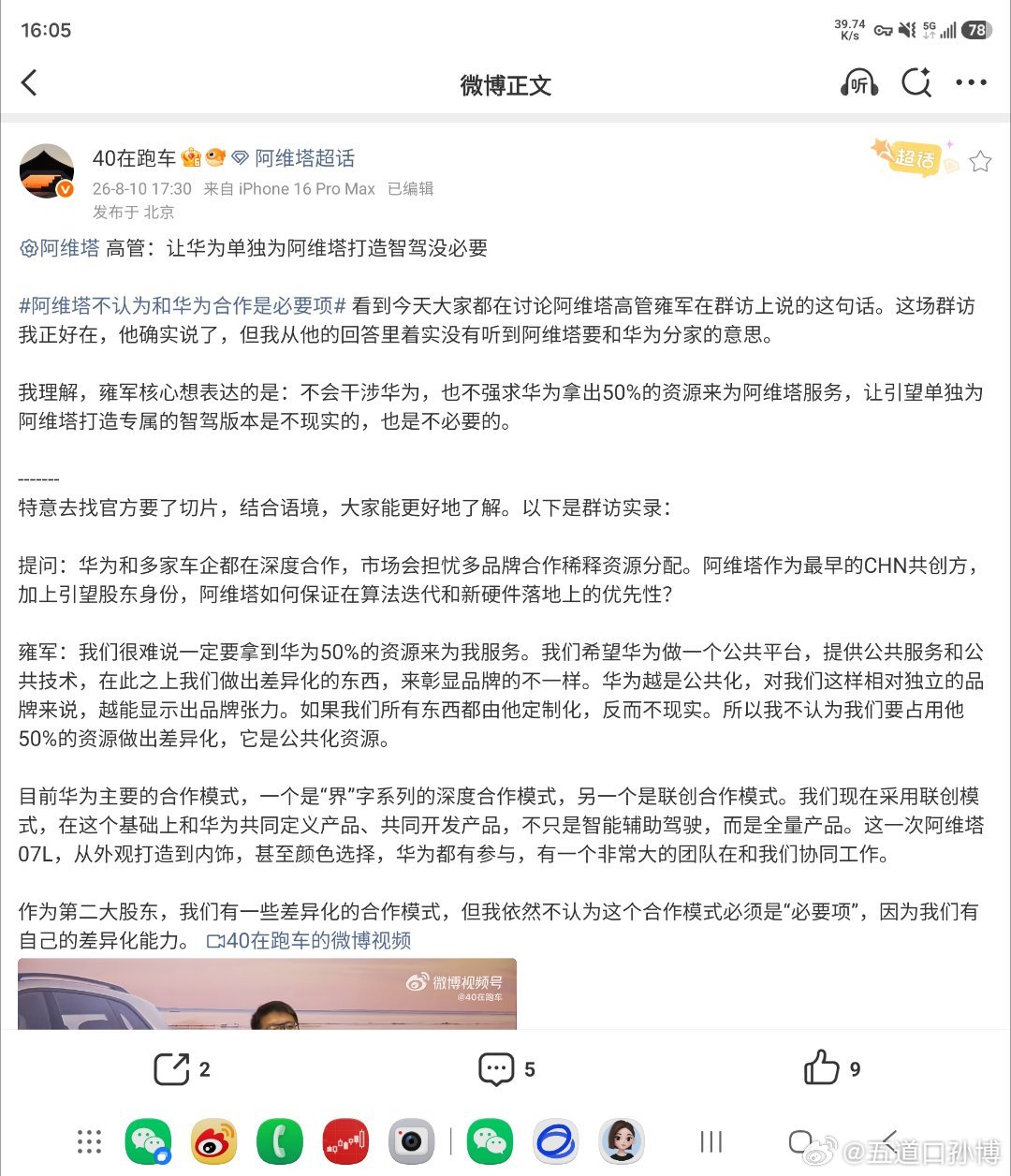 阿维塔 华为 阿维塔高管雍总的那番讲话，很多汽车媒体、汽车博主，实际上都在那歪曲