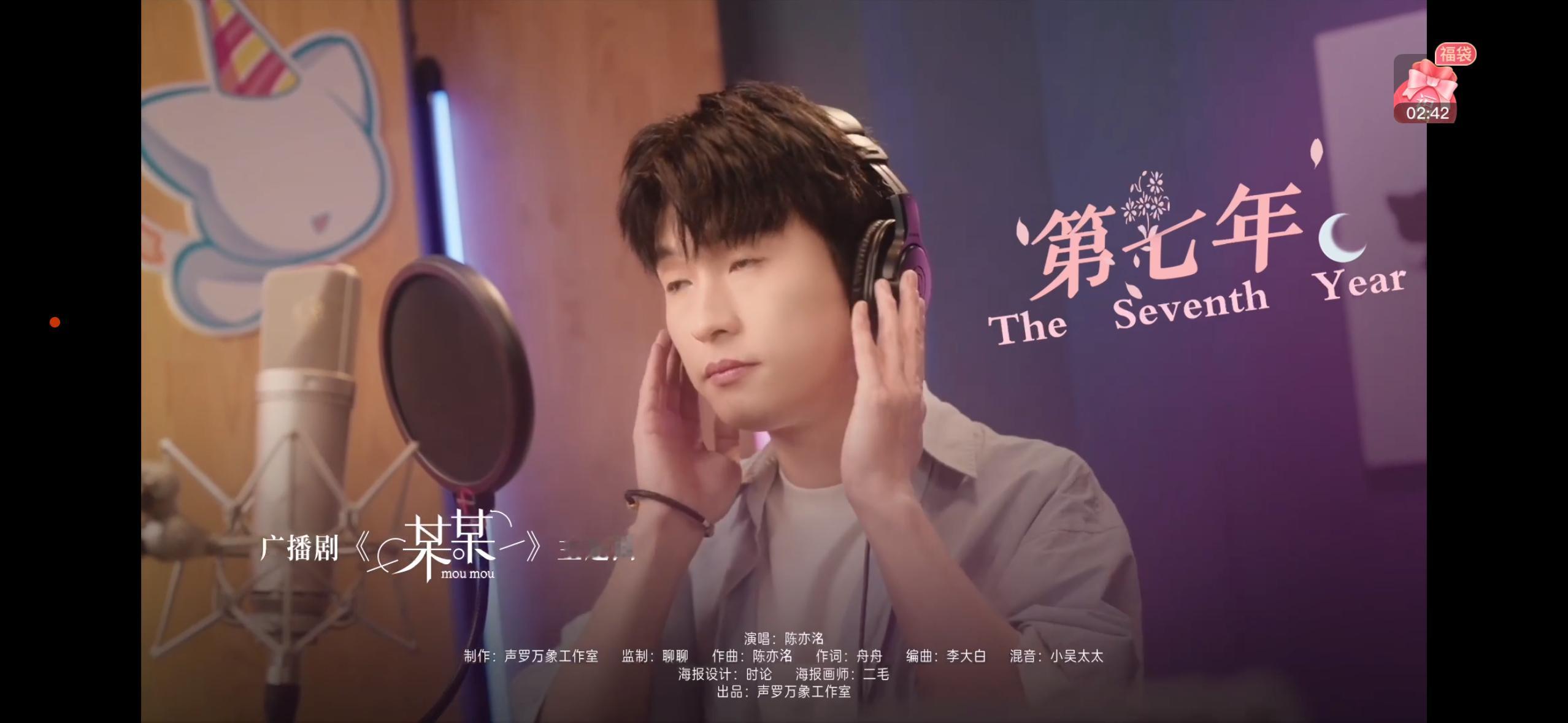 小说妹的演唱会某某广播剧陈亦洺现场演唱《第七年》嗓音温柔细腻，一句歌词道尽满心遗