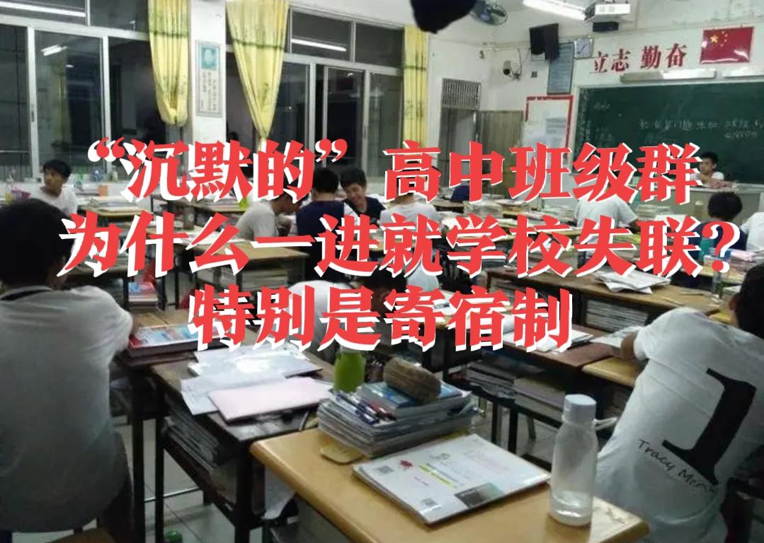 【石家庄“沉默的”高中班级群！为什么一进就学校失联?特别是寄宿制高中】

石家庄