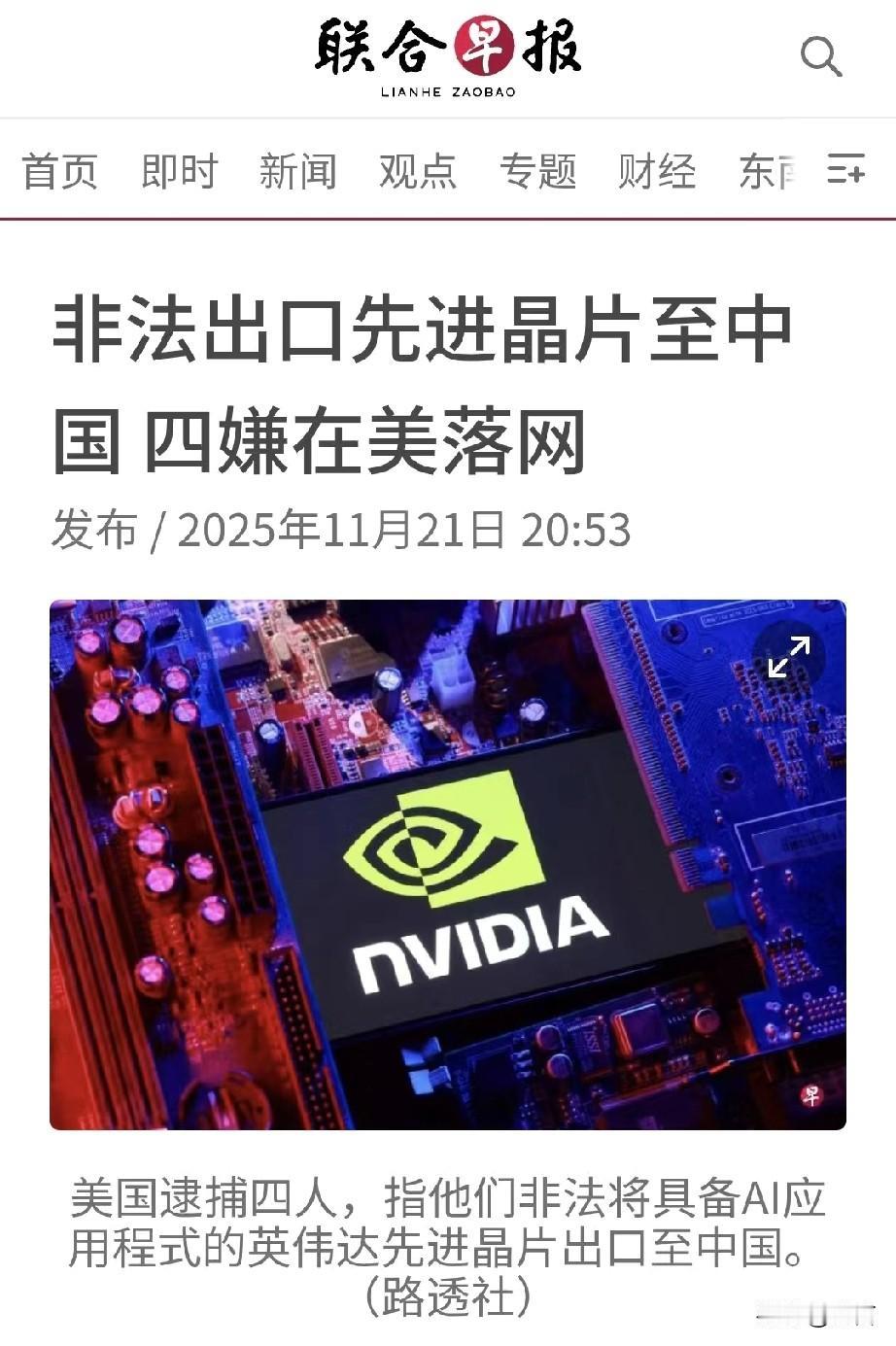 令人费解！我们禁止使用没有说明安全情况的英伟达芯片，为什么美国还抓获4个涉嫌向中