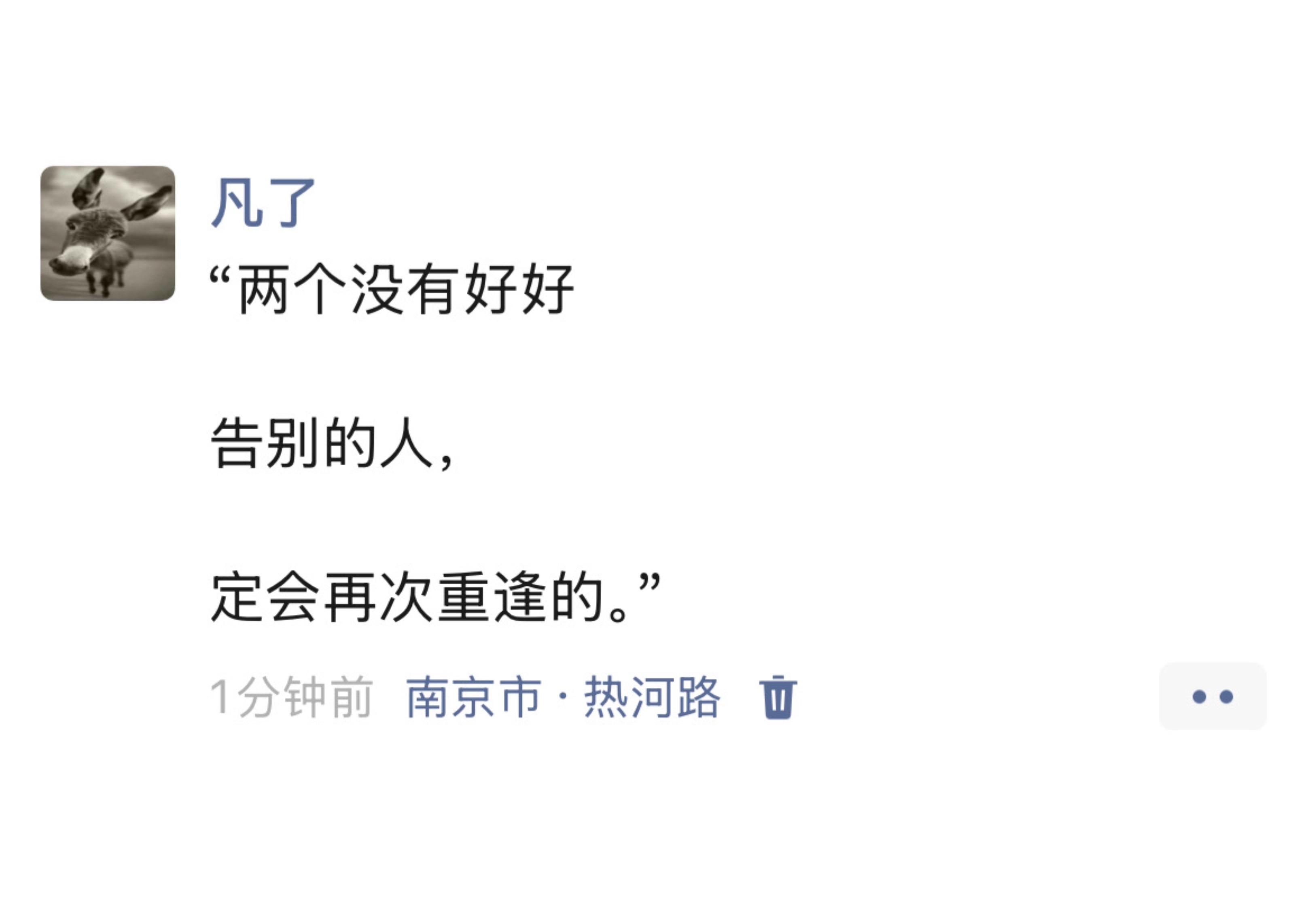 还会有重逢吗？还会有期待吗