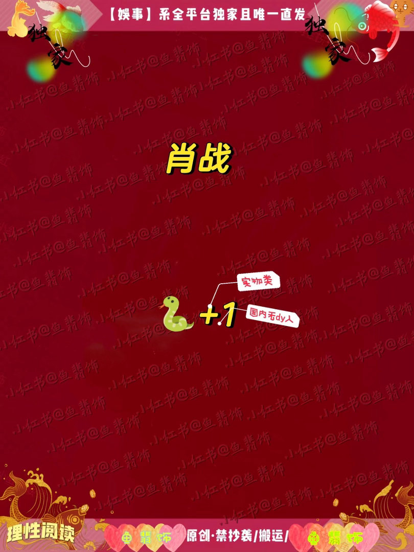 ✅肖战🐍+1～藏海大人的很多预告本鱼其实都是第一肖战｜ 